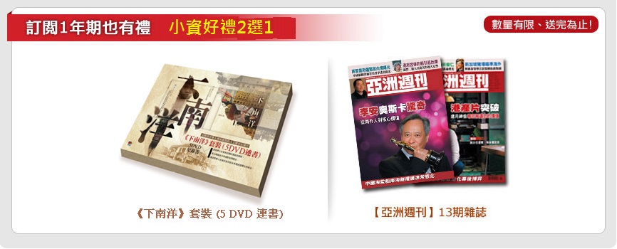 台時亞洲雜誌代理-訂購亞洲週刊超值方案-小資好禮三選一